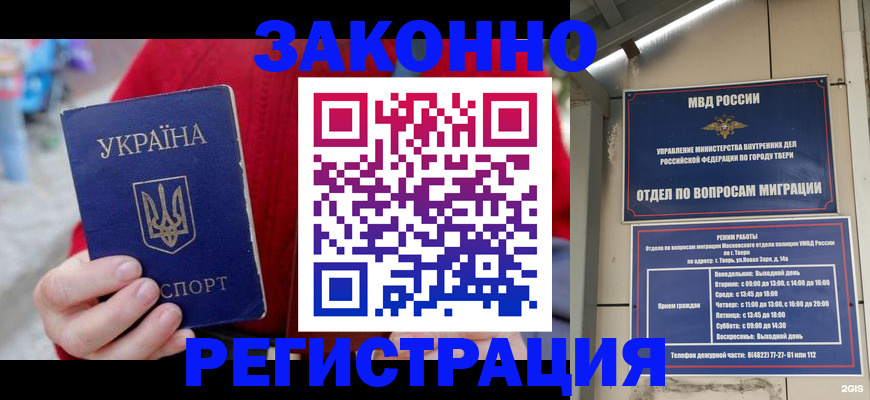 прописка регистрация в Лабытнанги